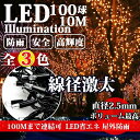 【長寿命線径激太いIP65防雨】AKIRARIイルミネーションライト高輝度線径激太い屋外大型LED360度クリスマスライトコントローラー付きプロ仕様工事業務定番商品100球10m防雨連結可公園遊園地…