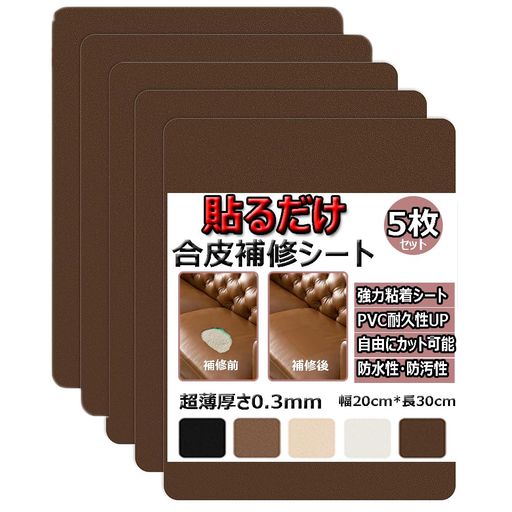 【高品質素材・しなやかで長持ち】やわらかさと耐久性を兼ね備えた高品質PUレザーを採用しています。素材特有のにおいが少なく、環境に配慮した仕上がりです。裏面には基布に樹脂を絡ませた不織布構造を使用し、引き裂きやすい部分をしっかり支えてくれるため、日常使いでも長くお使いいただけます。防水性・防汚性・耐摩耗性にも優れ、より実用的です 【貼るだけ簡単・1分でらくらく補修】高粘着のシールタイプで、補修面にしっかり密着します。曲面にもなじみやすく、自然な仕上がりになります。ハサミで必要なサイズにカットしたら、裏紙をはがして貼るだけで補修が完了します。特別な工具は不要で、初めての方でも簡単にお使いいただけます 【幅広く使える・家具から日用品まで対応】ソファ・椅子・車やバイクのシート・自転車のサドル・バッグ・財布など、幅広い合皮製品の補修にお使いいただけます。破れ・キズ・はがれのケアに便利で、DIY用途にも活躍します。