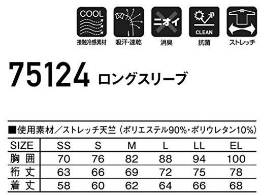 自重堂Z-DRAGONロングスリーブ75124ブラックELサイズ 自重堂Z-DRAGONロングスリーブ75124ブラックELサイズ