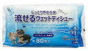 大一紙工DNPetしっとりやわらか流せるウェットティシュー80枚入りノンアルコール無香料白
