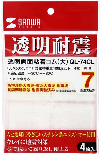 サンワサプライ耐震ジェル透明両面粘着(大)地震転倒防止QL-74CL