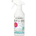クリーンプラネットお布団の防ダニ・サンシャインミスト【殺虫成分不使用/無香料】防カビ消臭300ml