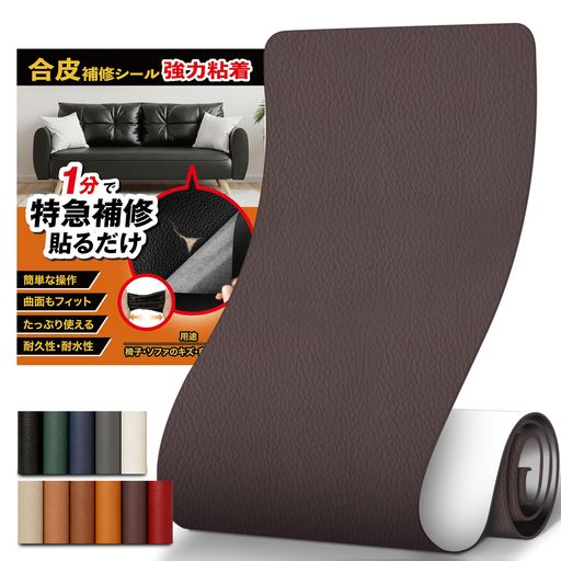【高品質素材・しなやかで長持ち】やわらかさと耐久性を兼ね備えた高品質PUレザーを採用しています。素材特有のにおいが少なく、環境に配慮した仕上がりです。裏面には基布に樹脂を絡ませた不織布構造を使用し、引き裂きやすい部分をしっかり支えてくれるため、日常使いでも長くお使いいただけます。防水性・防汚性・耐摩耗性にも優れ、より実用的です 【貼るだけ簡単・1分でらくらく補修】高粘着のシールタイプで、補修面にしっかり密着します。曲面にもなじみやすく、自然な仕上がりになります。ハサミで必要なサイズにカットしたら、裏紙をはがして貼るだけで補修が完了します。特別な工具は不要で、初めての方でも簡単にお使いいただけます 【幅広く使える・家具から日用品まで対応】ソファ・椅子・車やバイクのシート・自転車のサドル・バッグ・財布など、幅広い合皮製品の補修にお使いいただけます。破れ・キズ・はがれのケアに便利で、DIY用途にも活躍します。近い色味を選べる豊富なカラーバリエーションで、自然な仕上がりを実現します 【選べるサイズ・自由にカット可能】20x120cm のワイドタイプと、20x30cm の2枚セットをご用意します。