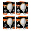 スタイルドLED電球4個セットE26電球色60W形相当ボール形広配光タイプ5年保証HDG60L4
