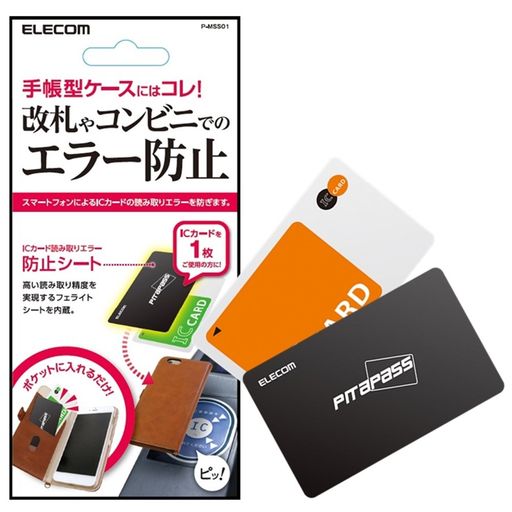 エレコム P-MSS01 スマートフォン汎用アクセサリ ICカード用防磁シート 片面