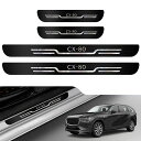 GOODGOODCAR CX-80 2024(令和6)年10月 発売モデル サイドステップガード スカッフプレート CX-80内装パーツ 最新設計 光鏡面デザイ...