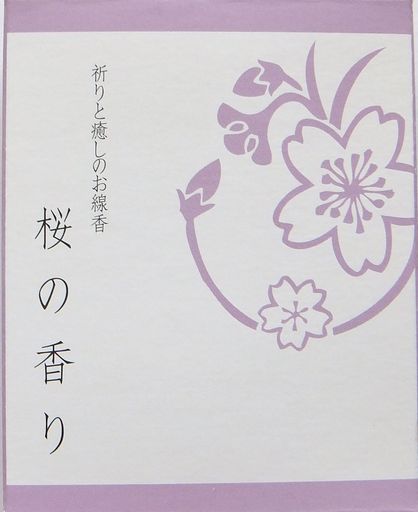 祈りと癒しのお線香ミニ 桜