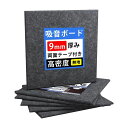 LINECY防音シート壁賃貸吸音材30x30x0.9cm両面テープ付属高密度230kg/m3防音材床吸音ボード遮音シートフェルトボード吸音シート吸音パネル部屋用...