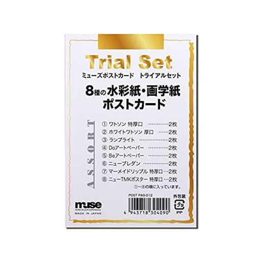 ミューズ水彩紙ポストカードパックトライアルセットハガキ判8種x2枚入りPAS-012白