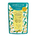 ゆるりと金木犀香るにごり橙のバスパウダー245g約7回分(入浴剤キンモクセイオスマンサススプーン付)