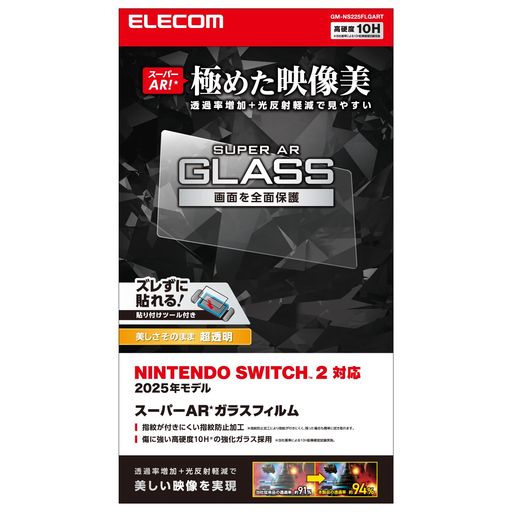 エレコムNINTENDOSWITCH2専用液晶保護フィルムガラス光沢ARコート10H強度エアーレス自己吸着タイプ指紋防止ラウンドエッジ加工貼り付けツール付きGM-NS225FLGART