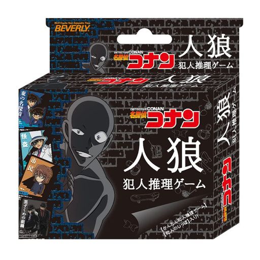 ビバリー(BEVERLY)名探偵コナン人狼犯人推理ゲーム【コナンになりきり犯人を見つけよう】ビバリー