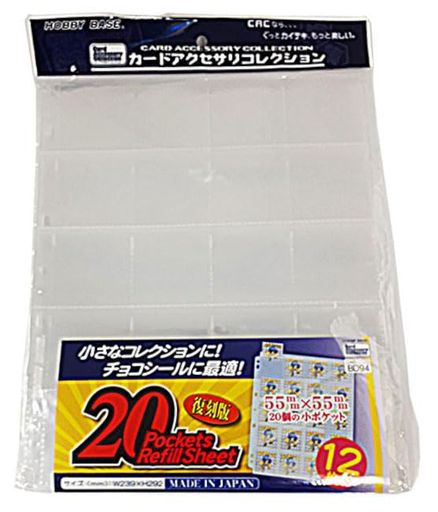 ホビーベースカードアクセサリコレクション20ポケットリフィルシート復刻版CAC-BD94