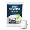 BITTOP衣類圧縮袋ポンプ付き布団あっしゅく袋15枚入60x80cmx5枚80x100cmx5枚100x130cmx5枚ふとん圧縮収納圧縮袋圧縮収納パック防カ...