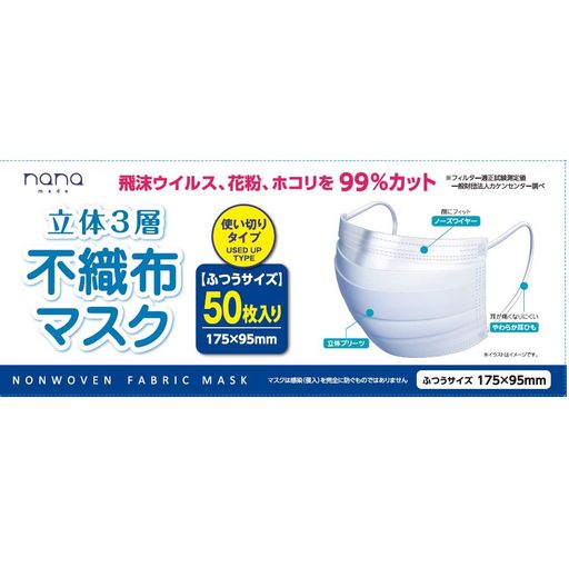 商品サイズ (幅x奥行x高さ) :約175x95mm 原産国:中国 内容量:50枚入 材質:本体・フィルター:ポリプロピレン耳ひも:ポリウレタン、ポリエステルノーズフィッター:ポリエチレン