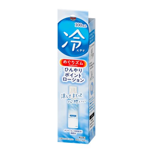 めぐりズムひんやりポイントローション100ML【いつでもどこでもサッとひと塗り涼しさまとう】 めぐりズムひんやりポイントローション100ML【いつでもどこでもサッとひと塗り涼しさまとう】