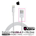 アップル 純正 ライトニングケーブル 1m Apple Lightning USB ケーブル 純正品 iPhone iPad 充電 充電器 アイフォン 充電ケーブル Apple純正 充電コード iphone iphone充電器純正品 USBケーブル 純正ケーブル 携帯 アップル純正 iphone充電