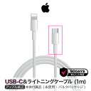 アップル 純正 USB-C ライトニングケーブル 1m Apple Type-C Lightning USB 純正品 高速充電 iPhone iPad 充電器 充電ケーブル Apple純正 充電コード iphone充電器純正品 タイプc タイプcケーブル アップル純正 Type-C充電ケーブル コード