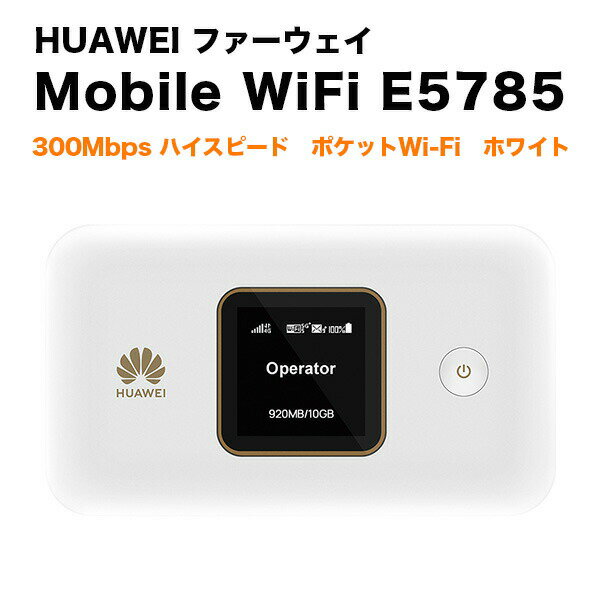 HUAWEI ファーウェイ Mobile WiFi E5785 モバイルワイファイ White 51071TFQ ポケットWi-Fi モバイルルーター