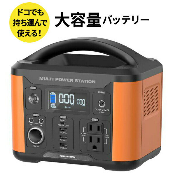 多摩電子工業 ポータブル電源120W 1年 大容量バッテリー搭載ポータブル電源　アウトドア キャンプ 車中泊 イベント 災害時 緊急時 停電 TL108OR