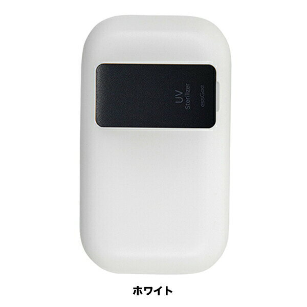 UVマルチ除菌器 ポケットドクター ホワイト UV LED搭載 USB充電式 超軽量・超小型