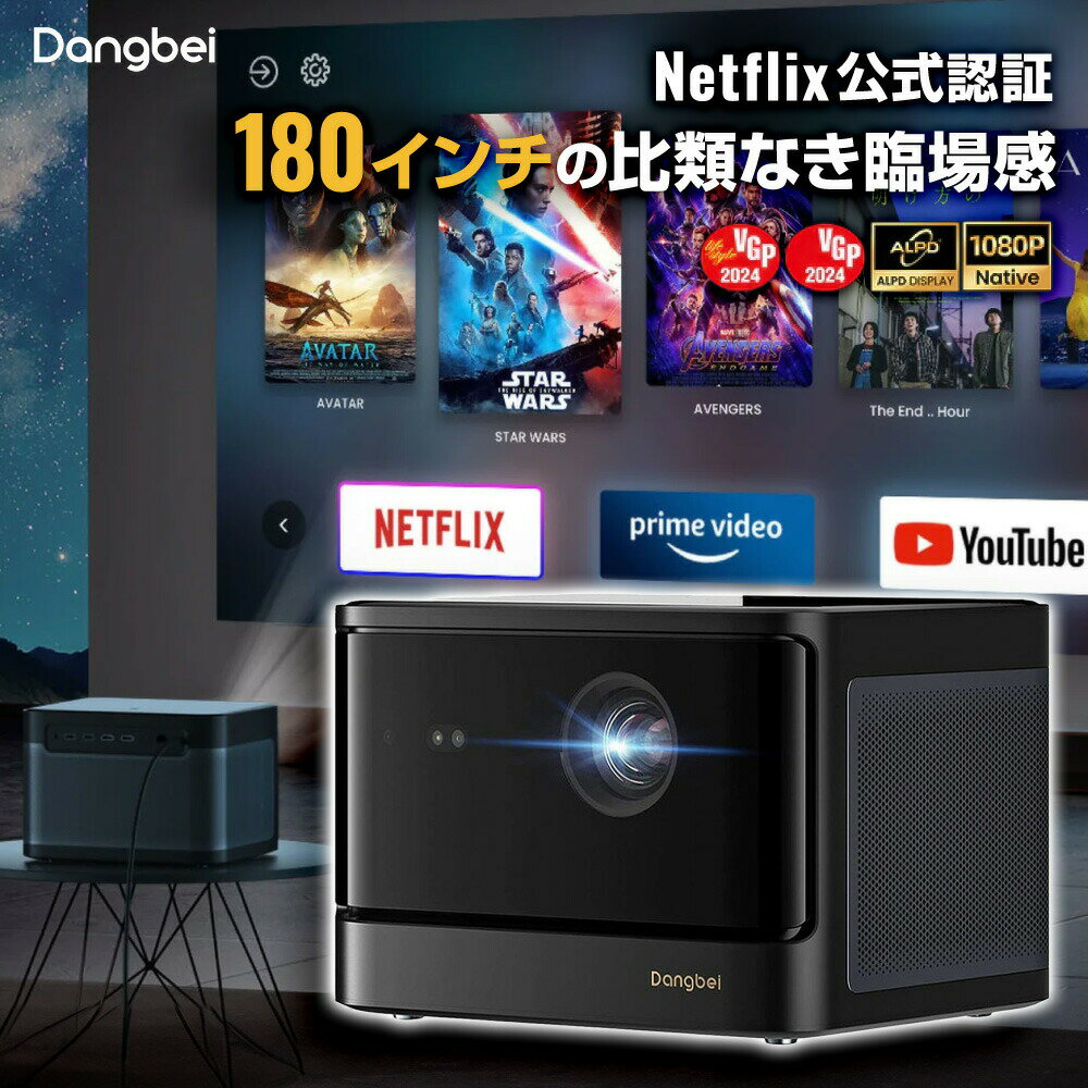 ネイティブ Netflix を備えた超高輝度レーザープロジェクターDangbei Mars Projectorレーザー駆動の高画質: ALPD レーザー技術を活用した、2,100 ISO ルーメンの明るさのネイティブ 1080p FHD スペックルフリー ディスプレイを昼夜を問わずお楽しみいただけます。完璧なサイズ、完璧なビジュアル:最大 180 インチの実物よりも大きな投影サイズで、HDR10 と HLG の鮮明さを体験してください。AI 輝度調整により、あらゆる環境に合わせて視聴を調整できます。※画像はイメージです。送料無 送料無し製品特長 クラス最高の4Kレーザーホームプロジェクター Dangbei Mars Pro Projector 次のレベルの 4K の完璧さ: HDR10+HLG をサポートする True 4K UHD は、最大 200 インチの画面で驚くほどの鮮明さと鮮やかな色を実現します。 レーザーで映画を照らす:レーザーによる明るさと高度なレーザー蛍光体ディスプレイ (ALPD) テクノロジーにより、日が沈む前に何かを見ることができます。 設定すればあとは忘れる:シームレスなオート フォーカス、自動台形補正、インテリジェントな画面フィット、障害物回避により、数秒で鮮明で正方形の画像が得られます。 サウンドで感動を与える:デュアル 10W スピーカーと Dolby Audio および DTS-HD 映画サウンドトラックのサポートにより、驚くほど明瞭なサウンドで映画や番組が生き生きと聞こえます。 スムーズで安定した状態を維持: 4GB RAM と 128GB ストレージを使用して、さまざまなアプリをすばやくスムーズに深く掘り下げることができます。60 Hz のリフレッシュ レートと 20 ミリ秒までの低遅延を備えたユニークなゲーム モードをお試しください。 驚くべき透明度と色 真の 4K UHD および ALPD テクノロジーを使用して、これまでにない映画のようなビジュアルを体験し、お気に入りの番組や映画を鮮やかな色と鮮明さで生き生きとさせます。 明るい。より明るく。最も明るい Mars Pro は 1800 ISO ルーメンの明るさで際立っており、日没前のドラマやスポーツの視聴に最適です。いつでもホームシアターをお楽しみください。 200 インチの最前列体験 すべての熱心な映画ファンに捧げる Mars Pro は、4K テレビを超える最大 200 インチの大規模な画像を作成します。1.27:1 の投影比により、40 インチ〜200 インチの投影範囲であらゆる空間にフィットします。 長くて優しい相棒 Mars Pro のレーザー光源の寿命は最大 30,000 時間なので、すぐに交換することを心配する必要はありません。テレビよりも環境に優しいことは言うまでもありません。 製品仕様・お問い合わせ先 型番 DBX3 PRO カラー Black JANコード 6971974620782 本体サイズ 約24.5×20.8×17.2cm 本体重量 約4535.9g 画面 ディスプレイ技術：DLP ディスプレイチップ：0.47 インチ DMD 光源：レーザー 光源の寿命：30,000時間 解決：3840×2160 サポートされている形式：HDR10、HLG 3D：はい MEMC：はい AIリアルプロ画像エンジン：はい 目の保護：はい、TV ローブルーライト認定済み 投影 スローレシオ：1.27:1 画像サイズ：40インチ〜200インチ(推奨80インチ〜120インチ) オートフォーカス：ToF+カメラ 自動台形補正：はい インテリジェントなスクリーンフィット：はい インテリジェントな障害物回避：はい 投影法：フロント、リア、フロント天井、リア天井 投影オフセット：100% オーディオ スピーカー：2×10W ドルビーオーディオ：はい DTS-HD：はい システム RAM：4GB DDR4 ストレージ：128GB eMMC5.1 オペレーティングシステム：Dangbei Smart OS 接続性 入力：USB2.0×2、HDMI IN×2、DC-IN×1、LAN×1 出力：ヘッドフォン x 1 (3.5mm)、S/PDIF 出力 x 1 Wi-Fi：デュアルバンド 2.4/5GHz、802.11a/b/g/n/ac ブルートゥース：Bluetooth 5.0/BLE 環境 消費電力：150W 動作温度：5℃〜35℃ ノイズ：＜24dB @25℃ 距離：1m 製品構成 本体 ×1 コンセント ×1 ACコード ×1 Bluetooth リモコン ×1 ワイピングクロス ×1 マニュアル ×1 製造元 Dangbei