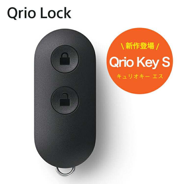 Qrio KeyはQrio Lock専用のリモコンキーです。 Qrio KeyはQrio Lock専用のリモコンキーです。 スマホをお持ちでない方にもQrio Lockを操作いただけます。 ※Qrio Key Sを使用するには、Qrio Lockが必要です。 ※Qrio Key S単体では、鍵の開施錠はできません。 ※画像はイメージです。 「関連ワード」【安心の正規販売代理店】Qrio Key S キュリオキーエス Qrio Lock 専用リモコンキー スマートホーム セキュリティ スマホ 鍵 アプリ セキュリティ 防犯 スマホ不要開錠可能 Qrio Lock専用リモコンキー Q-K2製品特長 Qrio Lock専用のリモコンキー Qrio Key S（キュリキーエス） Qrio Key S（キュリキーエス） Qrio KeyはQrio Lock専用のリモコンキーです。 スマホをお持ちでない方にもQrio Lockを操作いただけます。 万が一、紛失した際もすぐのアプリから操作権限を取り消すことができるのでカギの紛失リスクも軽減できます。 Qrio Key Sなら、ドア前での立ち止まりを検知し、ハンズフリー解錠が可能です。 ※Qrio Key Sを使用するには、Qrio Lockが必要です。 ※Qrio Key S単体では、鍵の開施錠はできません。 ※こちらの商品は無償返品キャンペーンの対象外となりますので、ご注意ください。 製品仕様・お問い合わせ先 型番 Q-K2 JANコード 4573191100546 電源 3.0V CR2032コイン型リチウム電池×1 通信 Bluetooth&reg;標準規格Ver4.2 (LE) 出力 Bluetooth&reg;標準規格Power Class2 外形寸法 高さ63mm（キーリング含まず）/ 幅28mm / 奥行き12.62mm 重量 約14.1 g（本体のみ） ※ CR2032 コイン型リチウム電池1個を含んだ重さ：約15.6 g 製品構成 本体×1 CR2032 コイン型リチウム電池×1 取り扱い説明書等×1