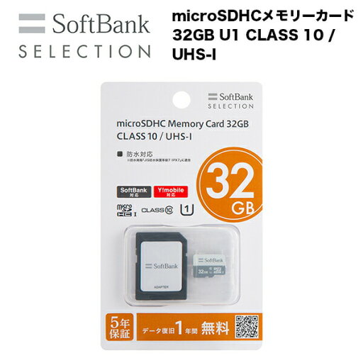 SoftBankSELECTIONmicroSDHCメモリーカード32GBU1CLASS10/UHS-ISB-SD22-32GMC SoftBankSELECTIONmicroSDHCメモリーカード32GBU1CLASS10/UHS-ISB-SD22-32GMC