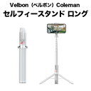 Velbon(ベルボン)Coleman セルフィースタンド ロング ホワイト CVSSLWT(2)