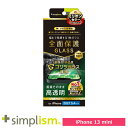 スマホフィルム フィルム iphone13mini トリニティ Simplism iPhone 13 mini フルクリア ゴリラガラス 高透明 画面保護強化ガ...