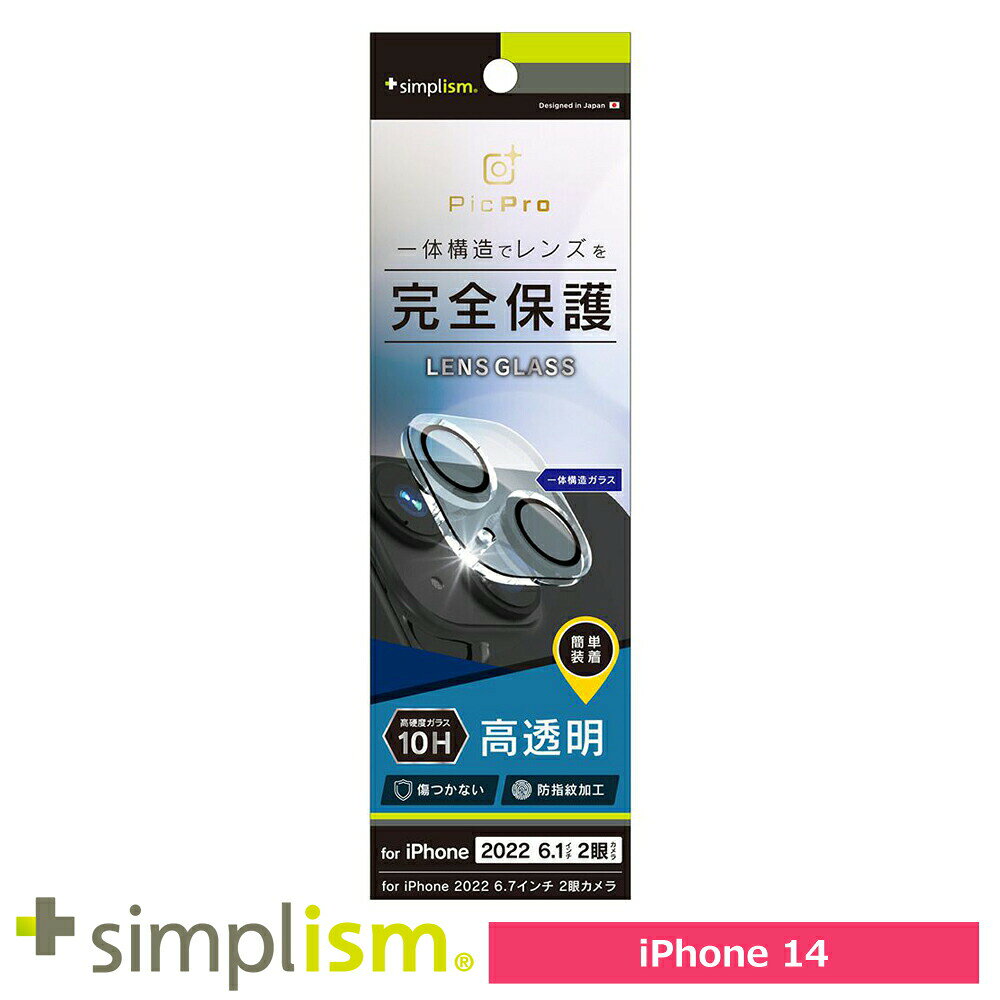 樂天商城 - スマホフィルム フィルム iphone14 トリニティ Simplism iPhone 14 [PicPro] クリア レンズ保護ガラス 光沢 スマホ フィルム 携帯フィルム