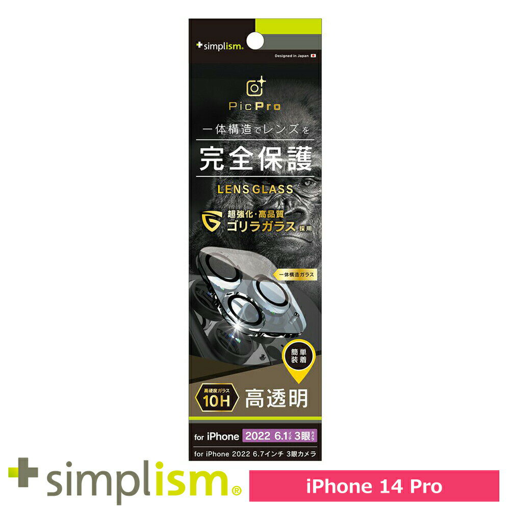 スマホフィルム フィルム iphone14Pro トリニティ Simplism iPhone 14 Pro PicPro ゴリラガラス クリア レンズ保護ガラス 光沢 スマホ フィルム 携帯フィルム