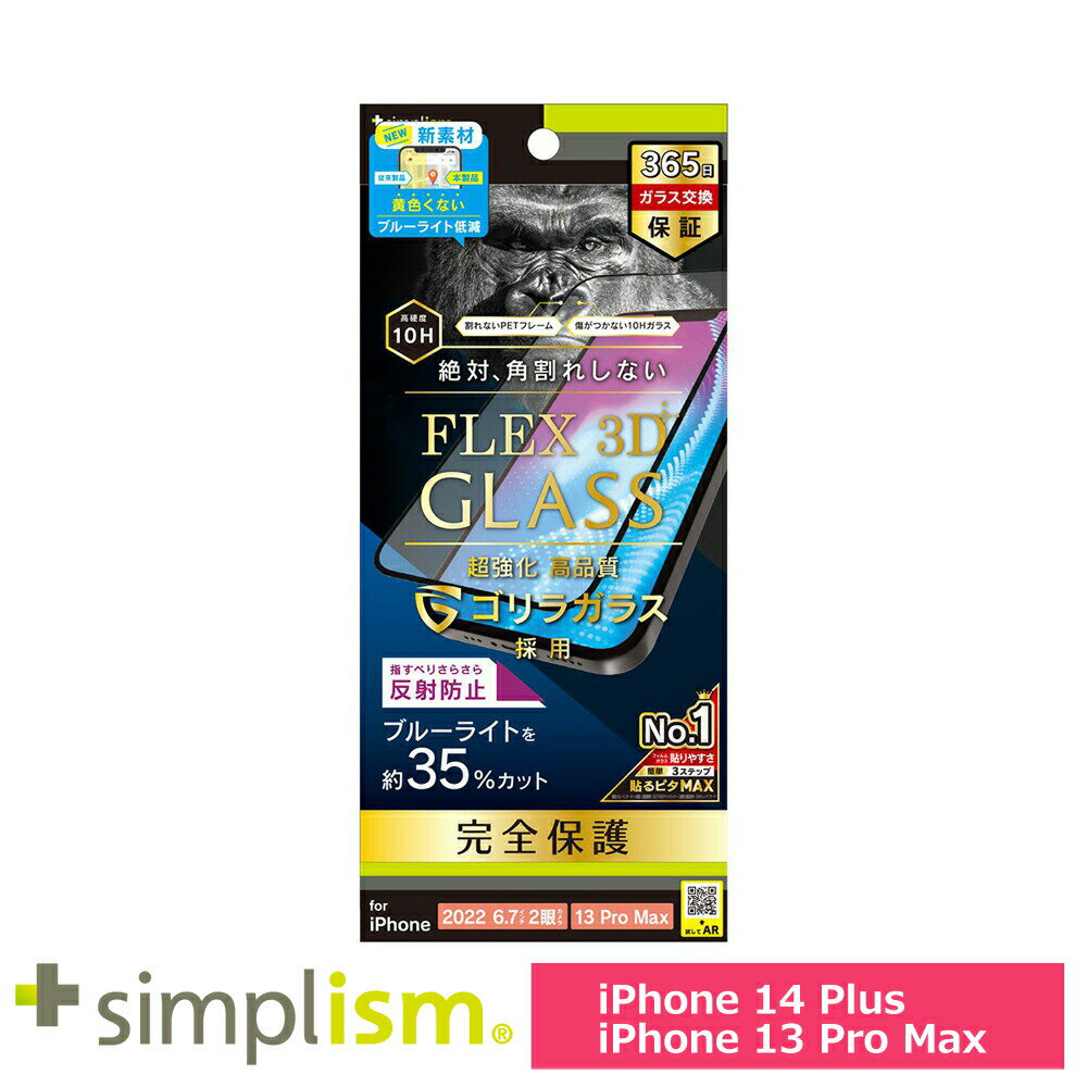 ޥۥե ե iphone14Plus/13ProMax ȥ˥ƥ Simplism iPhone 14 Plus / 13 Pro Max [F3D] ȿɻBL㸺 饹 ֥å ޥ ե ӥե