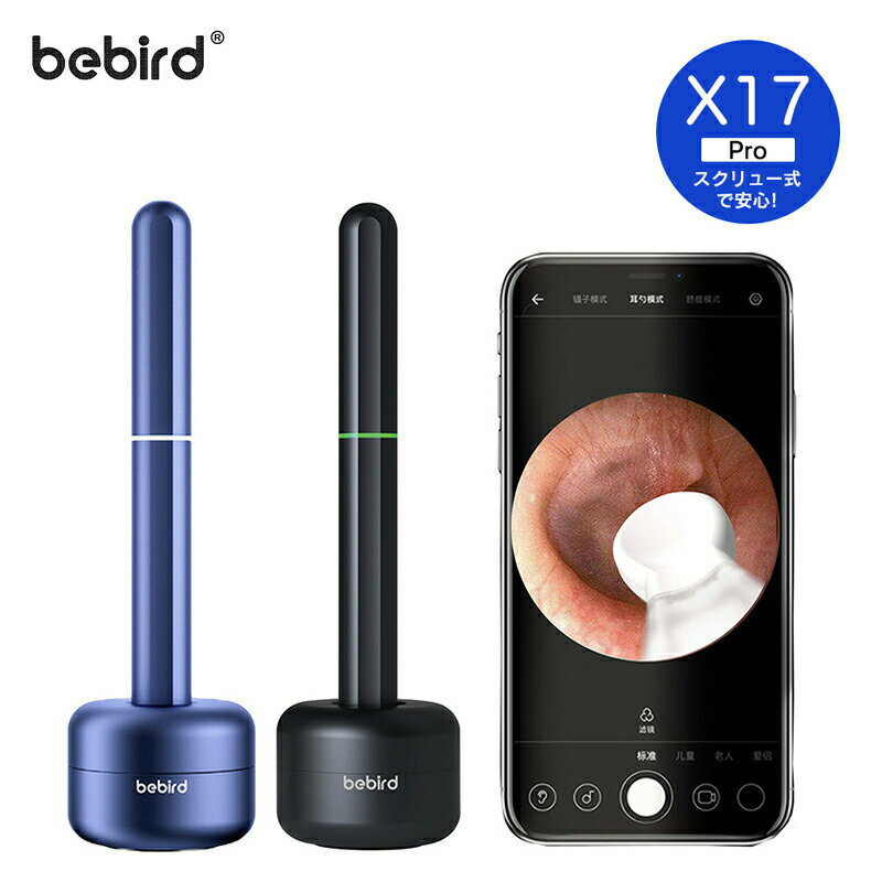 【正規代理店】 Bebird X17 Pro 耳かき カメラ スマート耳かき 800万画素高精度 防水 350mAh大容量電池 充電式 みみかき カメラ付き ライト 耳かきカメラ 大人 子供 ペット イヤースコープ iphone対応 ワイヤレス ビーバード 内視鏡 耳