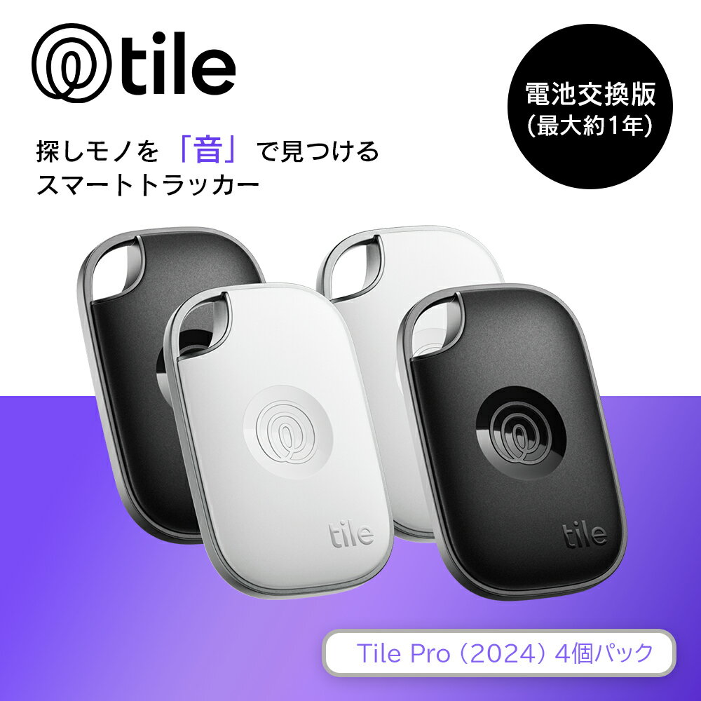 スマートトラッカー Life360 Tile Pro (2024) ブラック&ホワイト 4個パック/電池交換版(最大約1年) タイルプロ IP68 Blueto...