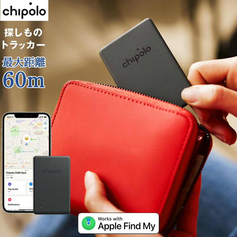 スマートトラッカー チポロカード スポット CHIPOLO CARD SPOT gps Find My対応スマートラッカー 大きな音 大音量 探しもの タグ チポロトラッカー 距離 探しものトラッカー 音 apple 探すアプリ 連携 送料無料 iphone 財布 ios おすすめ スマートラッカー 忘れ物 防止タグ