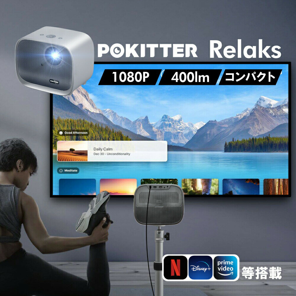 【いま得！価格】 POKITTER Relaks プロジェクター 家庭用 小型 プロジェクター 天井 Android TV 10.0 Netflix公式ライセンス認証 ホームシアター 1080pフルHD解像度 PKT-K1Aン PKT-F1AJ