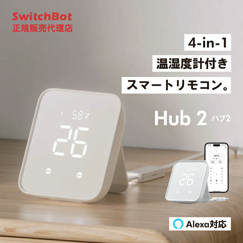SwitchBot ϥ2 Hub 2 åܥå ϥ Ź ޡȥ⥳ ޡȲ 顼ȵǽ /٥...
