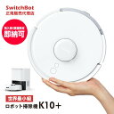 SwitchBot スイッチボット ロボット掃除機 K10+ 【正規代理店】 水拭き 拭き掃除 自動ゴミ収集 小型 ひとり暮らし 小型化 高精度マッピング機能 パワフル吸引 静か 自動充電 清掃再開 W3011021 小さい 静音 兼用 両方 スマート家電 連携