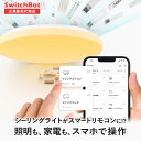 SwitchBot スイッチボット シーリングライト プロ 6畳