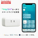 【メーカー1年保証あり】SwitchBot プラグミニ(JP)【正規代理店】 HomeKit対応 Appleホームキット対応モデル Bluetooth接続 ハブ...