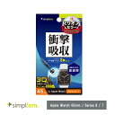 Simplism Apple Watch 45mm / Series 8 / 7 衝撃吸収 高透明 全画面保護フィルム 2枚セット