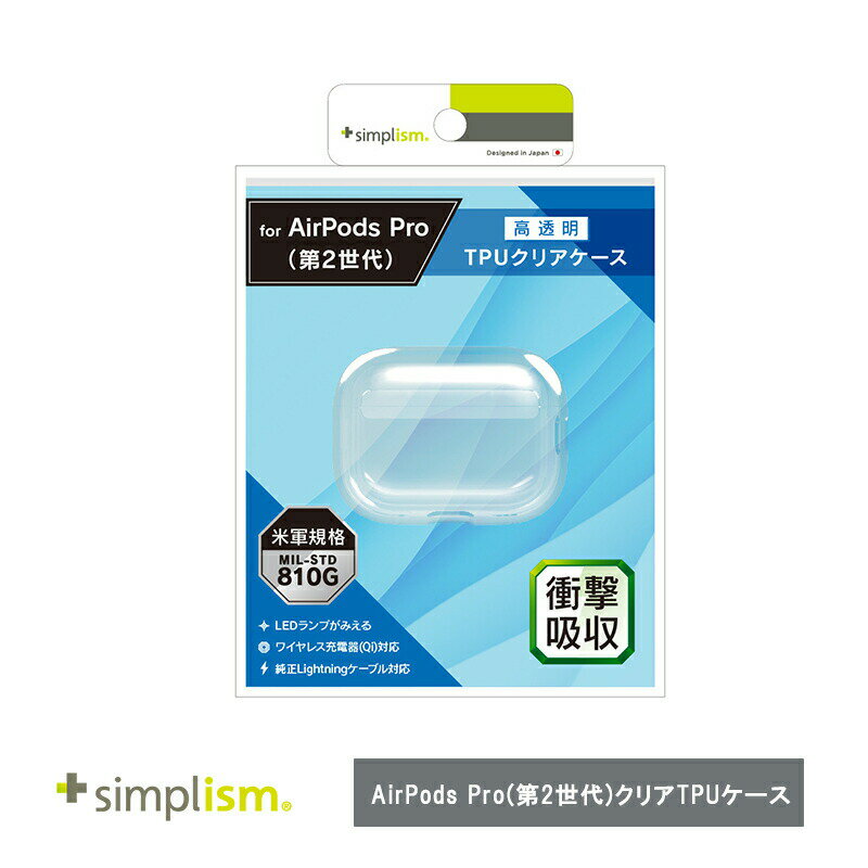 トリニティ AirPods Pro(第2世代) 衝撃吸収 クリアTPUケース