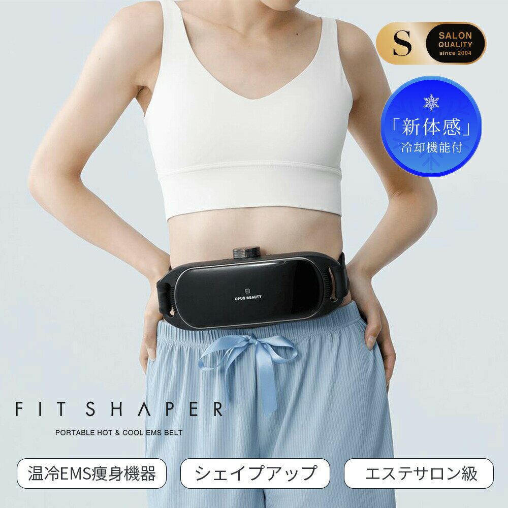 OPUSBEAUTY オーパスビューティ 05 FITSHAPER 温冷EMS痩身機器 ポータブル ダイエット 痩身 エクササイズ効果 代謝アップ 冷却機能付き HOT&COOL EMSベルト OB05-FS-BK