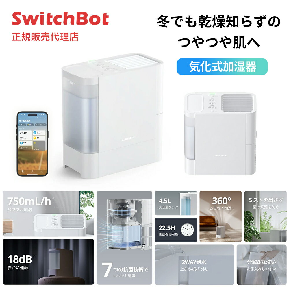楽天市場】switchbot 加湿器(家電)の通販 楽天市場】switchbot 加湿器(家電)の通販