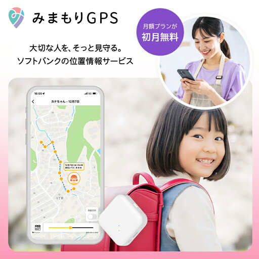 みまもりGPS NC002A LTE搭載GPSトラッカー 子供 シニア 行動 スマホ 見守り アプリで操作 安心 通知 迷子防止 みまもりGPS NC002A LTE搭載GPSトラッカー 子供 シニア 行動 スマホ 見守り アプリで操作 安心 通知 迷子防止