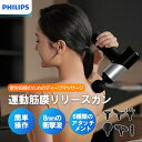 マッサージ器 フィリップス PHILIPS筋膜リリースガン マッサージ 疲労回復 軽量設計 PPM7323BK(4)