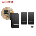 【メーカー1年保証あり】SwitchBot スイッチボット スマートロック(黒)2個セット スマートホーム 簡単設置 遠隔操作 工事不要