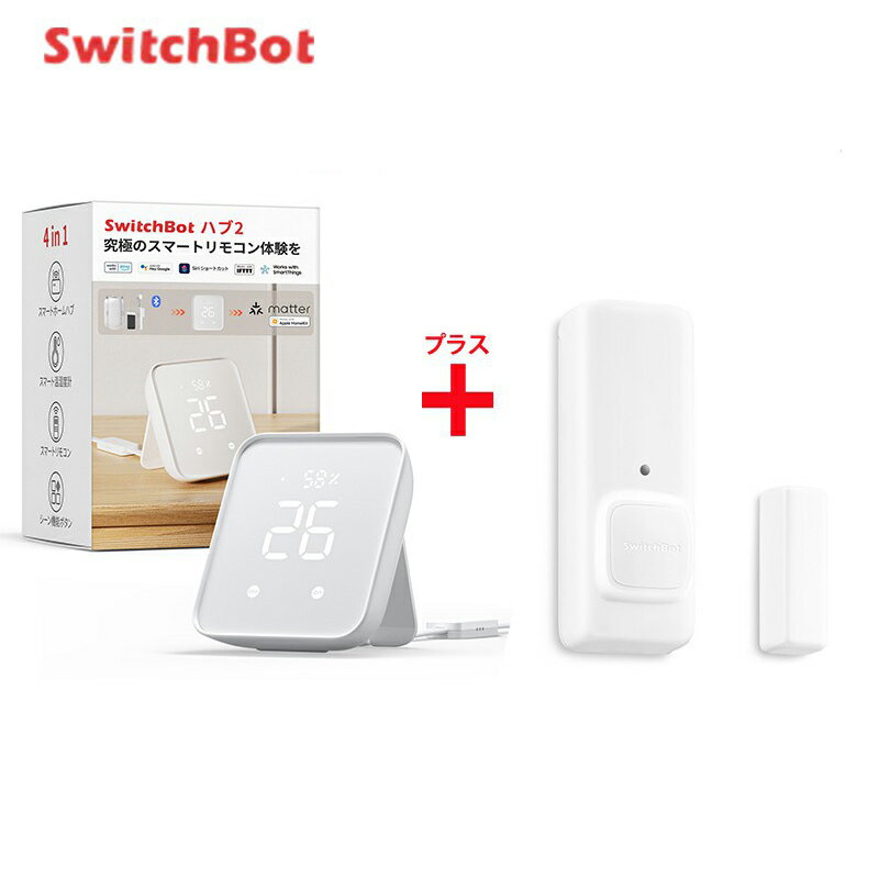 【メーカー1年保証あり】SwitchBot スイッチボット Hub 2&開閉センサー セット