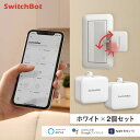 【メーカー1年保証あり】【1個@3750円】SwitchBot スイッチボット ボット(ホワイト) 2個セット スマートホーム 簡単設置 遠隔操作 工事不要 ス...